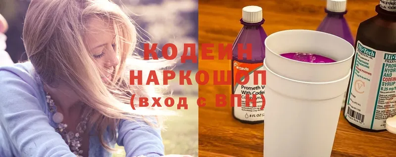 наркотики  Котово  Кодеиновый сироп Lean напиток Lean (лин) 